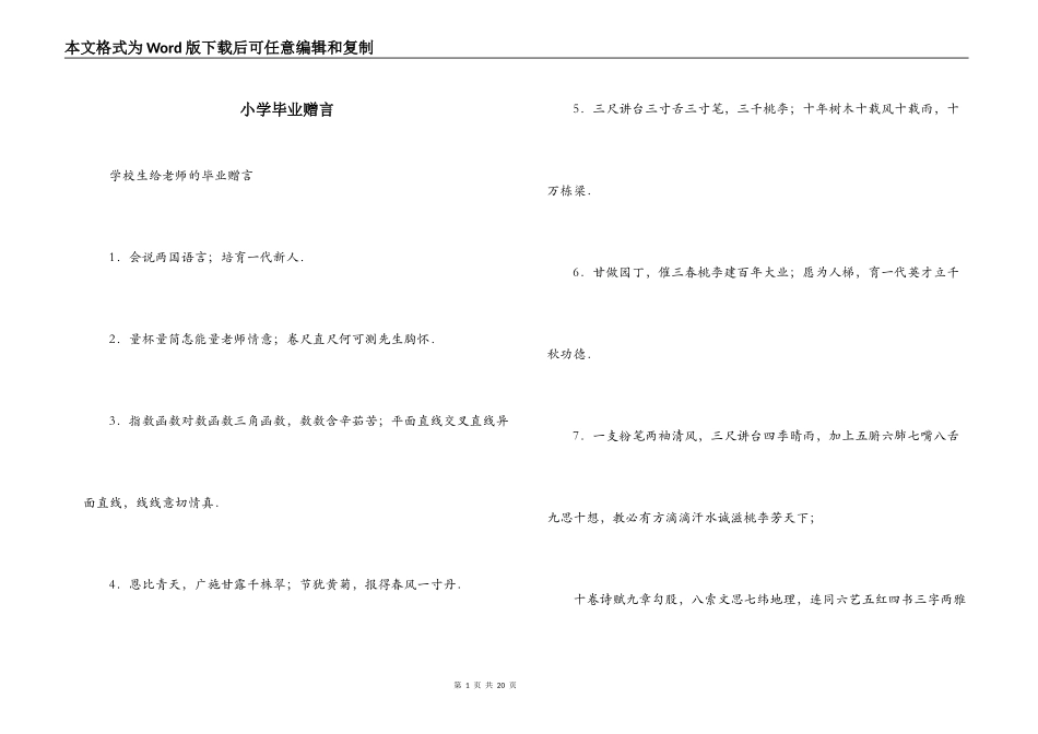 小学毕业赠言_第1页