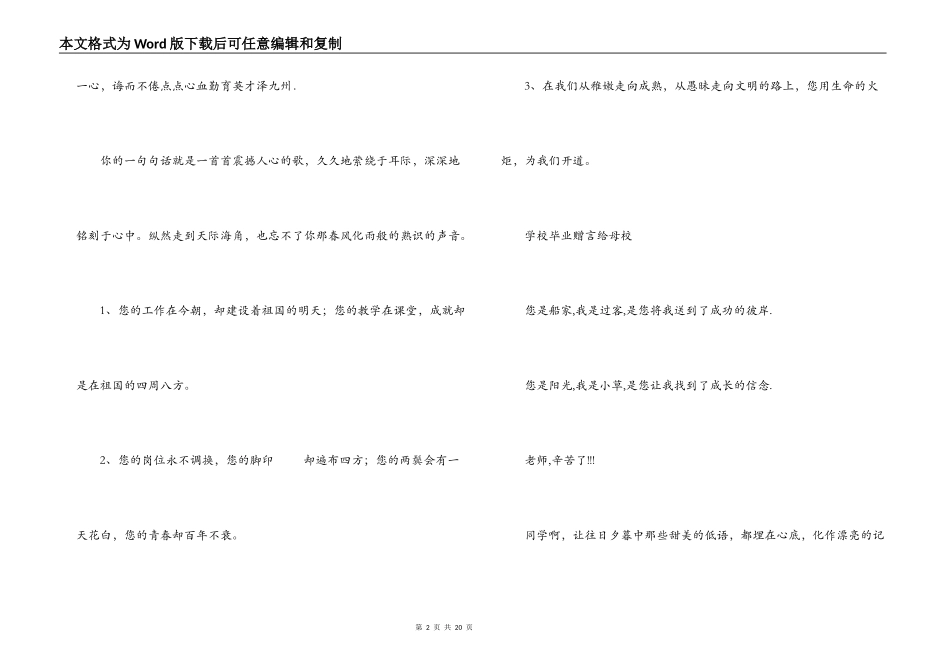 小学毕业赠言_第2页