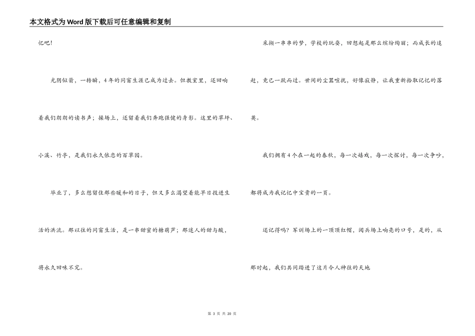 小学毕业赠言_第3页