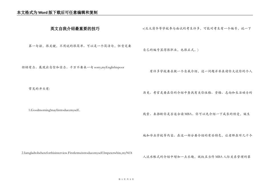 英文自我介绍最重要的技巧_第1页