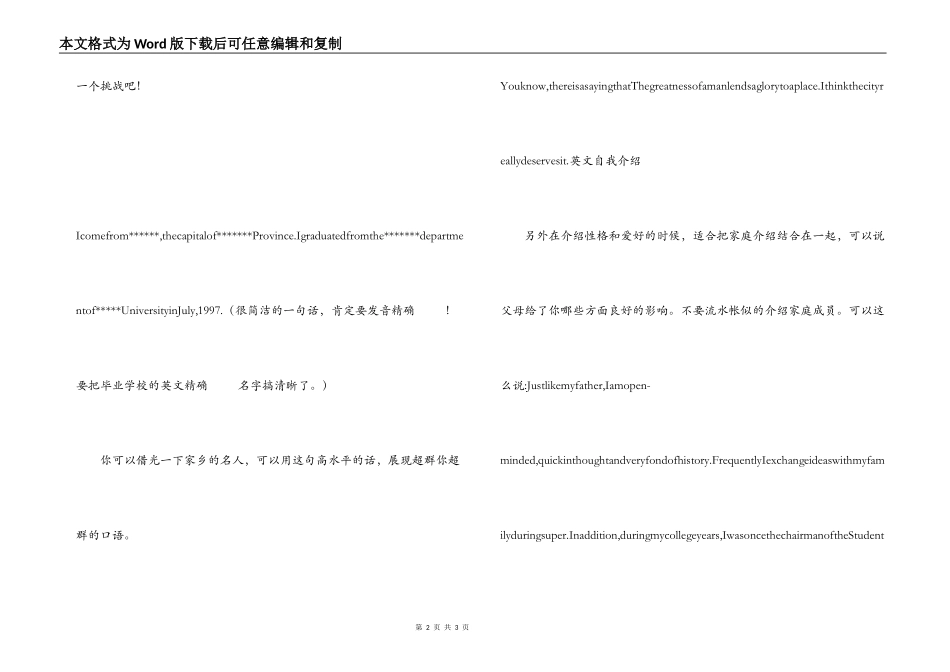 英文自我介绍最重要的技巧_第2页