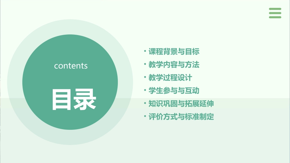 六年级语文17《难忘的启蒙》教学方案_第2页