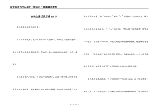 安徒生童话读后感200字
