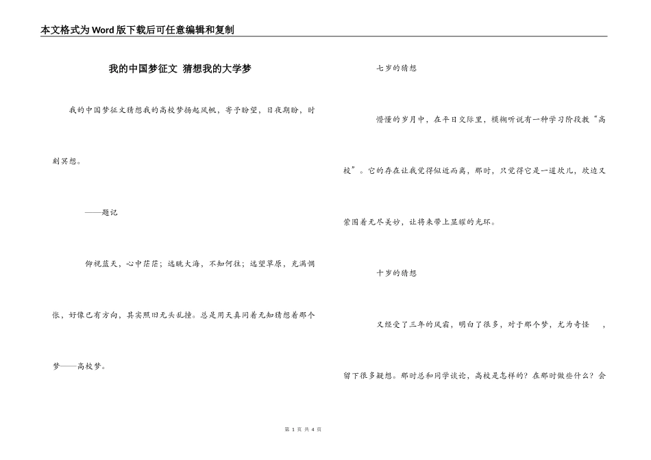 我的中国梦征文 猜想我的大学梦_第1页