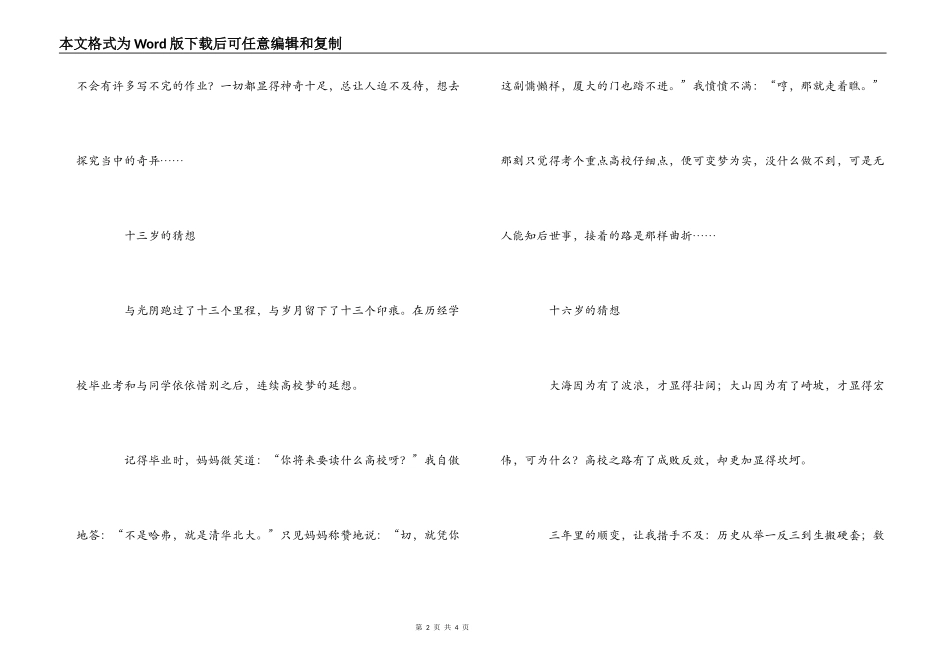 我的中国梦征文 猜想我的大学梦_第2页