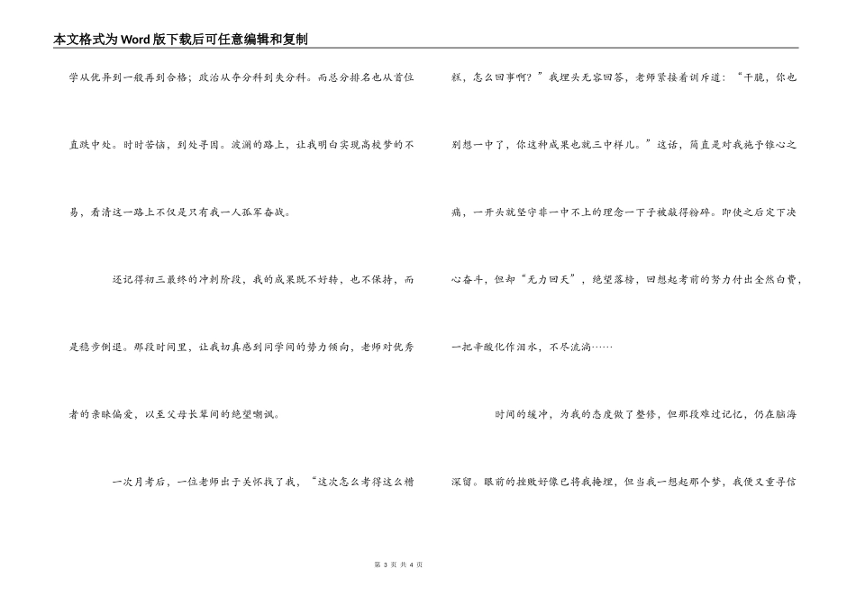 我的中国梦征文 猜想我的大学梦_第3页