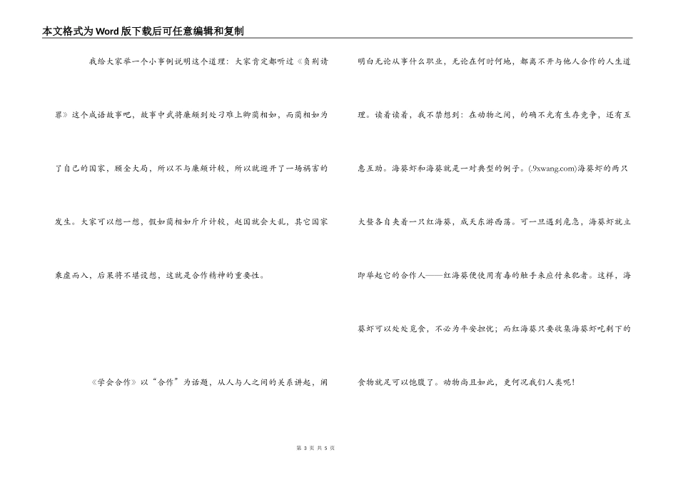 《学会合作》读后感_第3页