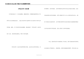 《学会合作》读后感