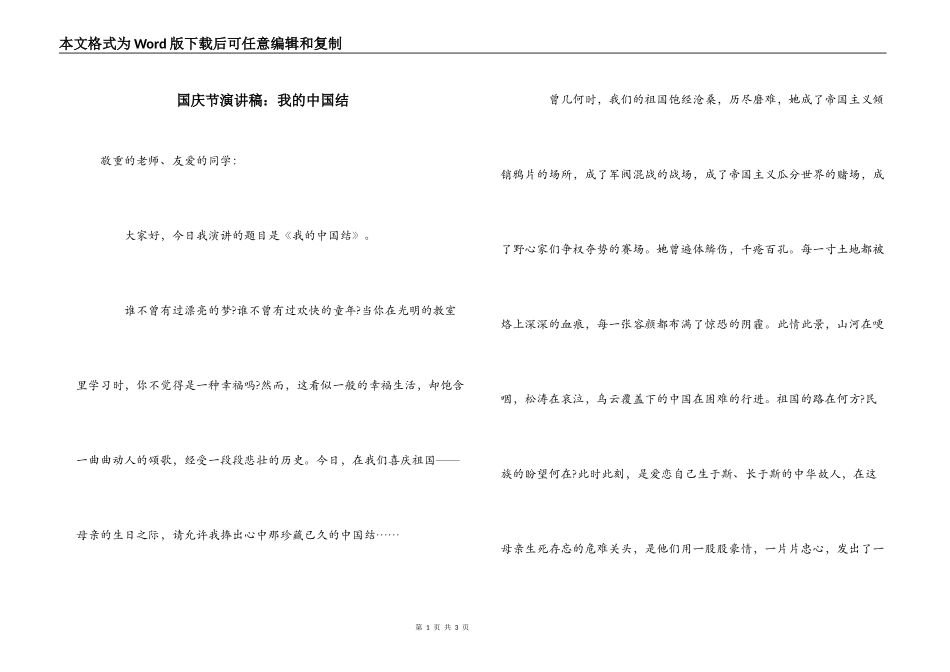 国庆节演讲稿：我的中国结_第1页