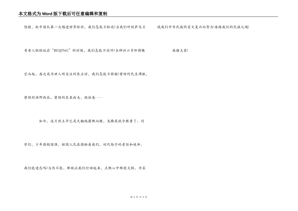国庆节演讲稿：我的中国结_第3页