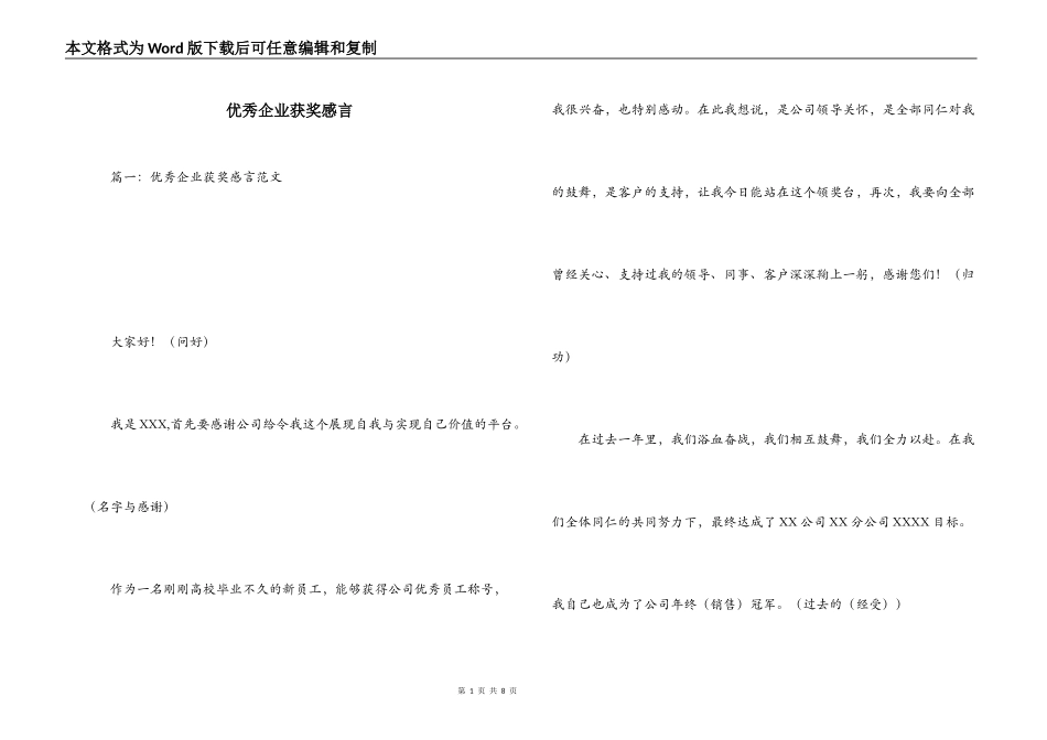 优秀企业获奖感言_第1页