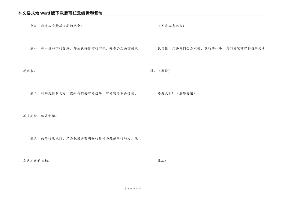 优秀企业获奖感言_第2页