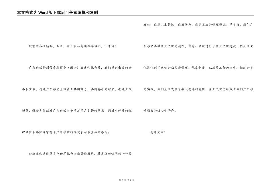 优秀企业获奖感言_第3页