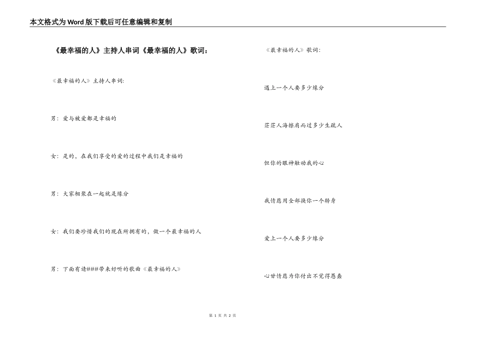 《最幸福的人》主持人串词《最幸福的人》歌词：_第1页