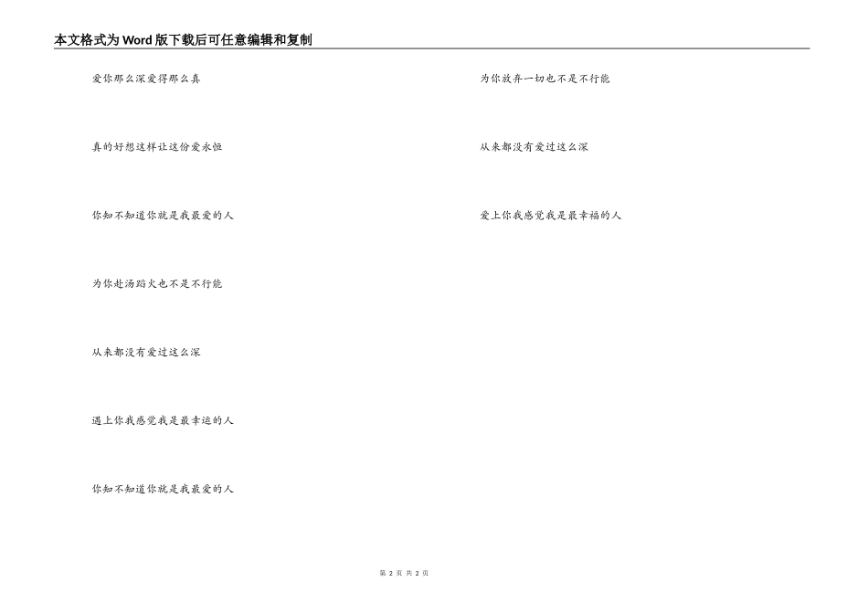 《最幸福的人》主持人串词《最幸福的人》歌词：_第2页