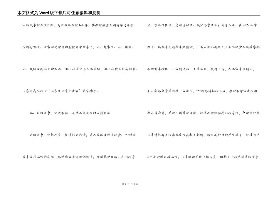 法院职业道德建设十佳标兵先进个人事迹材料_第3页