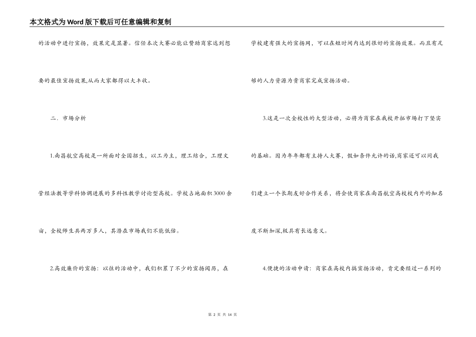 主持人大赛赞助策划书_第2页