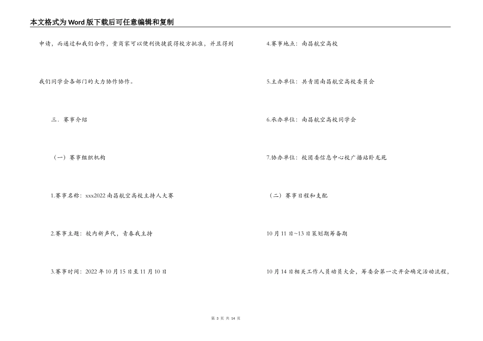 主持人大赛赞助策划书_第3页