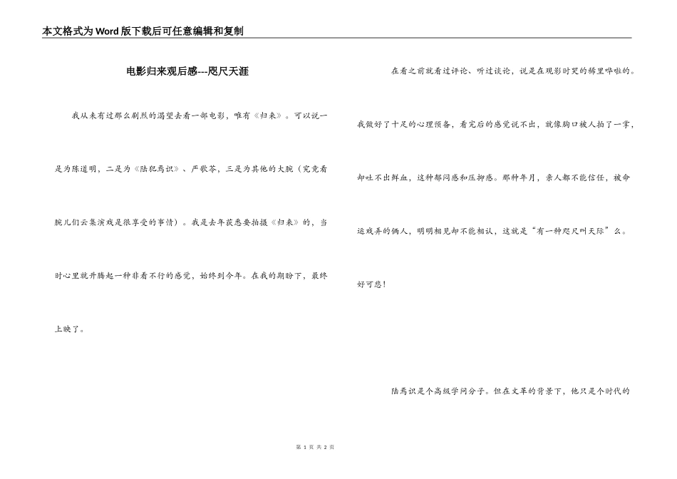 电影归来观后感---咫尺天涯_第1页