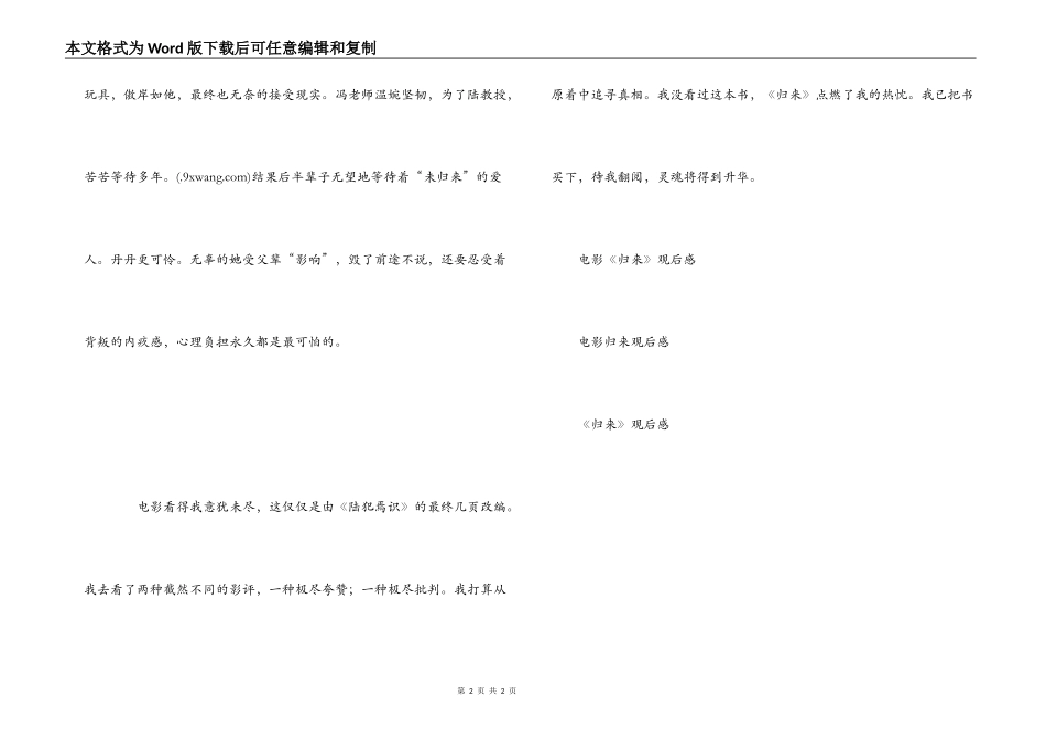 电影归来观后感---咫尺天涯_第2页