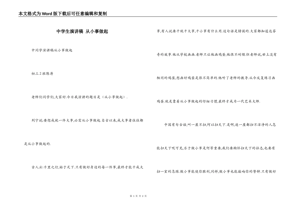 中学生演讲稿 从小事做起_第1页
