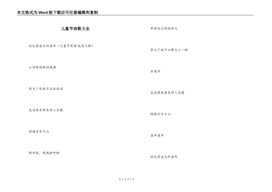 儿童节诗歌大全_第1页
