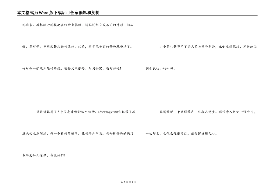 课文礼物读后感_第2页