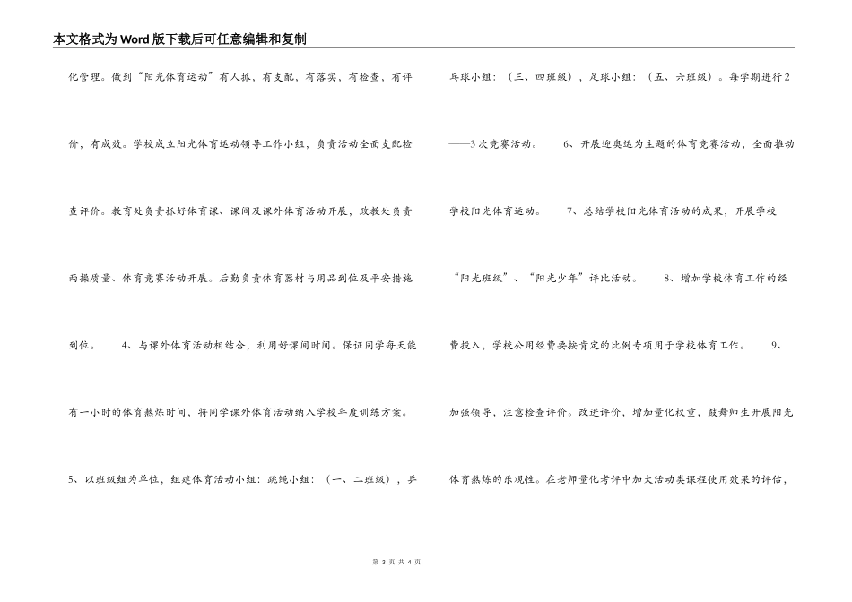 中学阳光体育运动工作计划_第3页