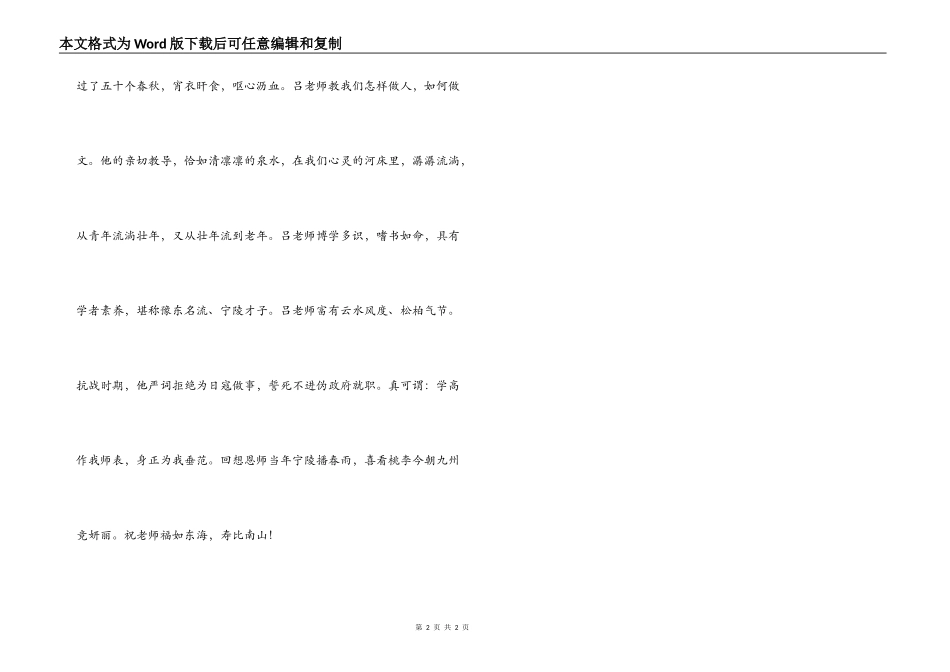 为恩师祝寿辞_第2页