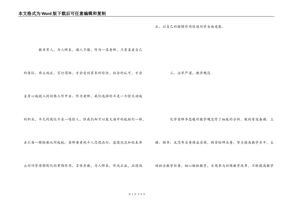 师德培训视频心得体会_第3页