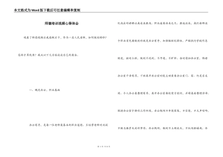 师德培训视频心得体会