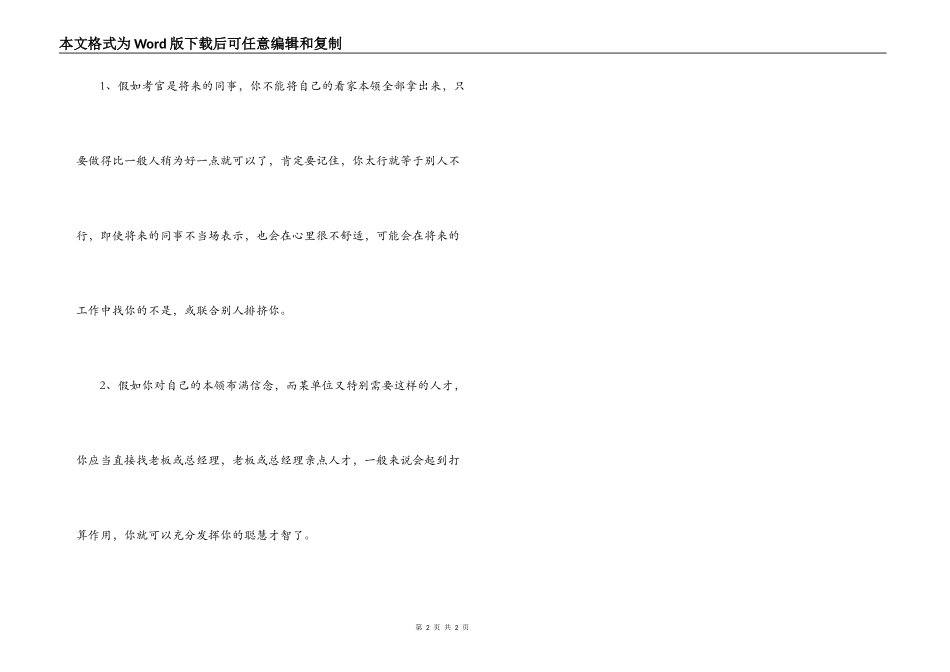 面试对策：真本事亮在决定者前_第2页