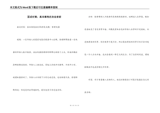 面试对策：真本事亮在决定者前