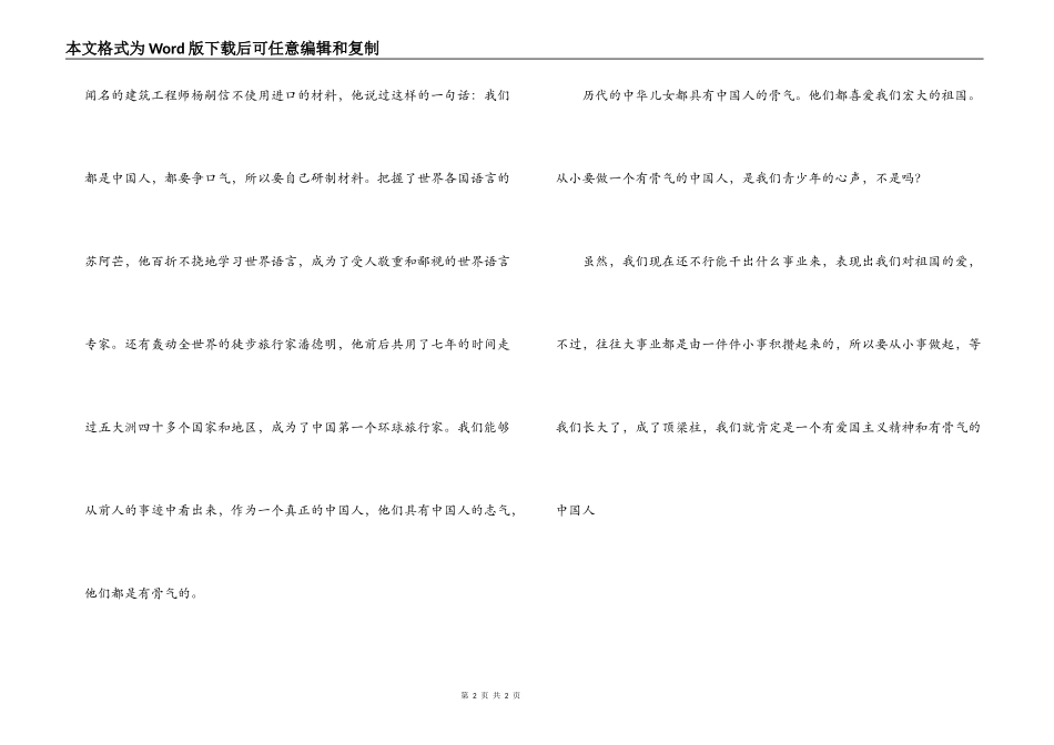 演讲稿 从小弘扬爱国情_第2页