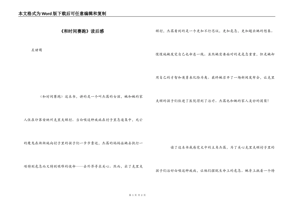 《和时间赛跑》读后感_1_第1页