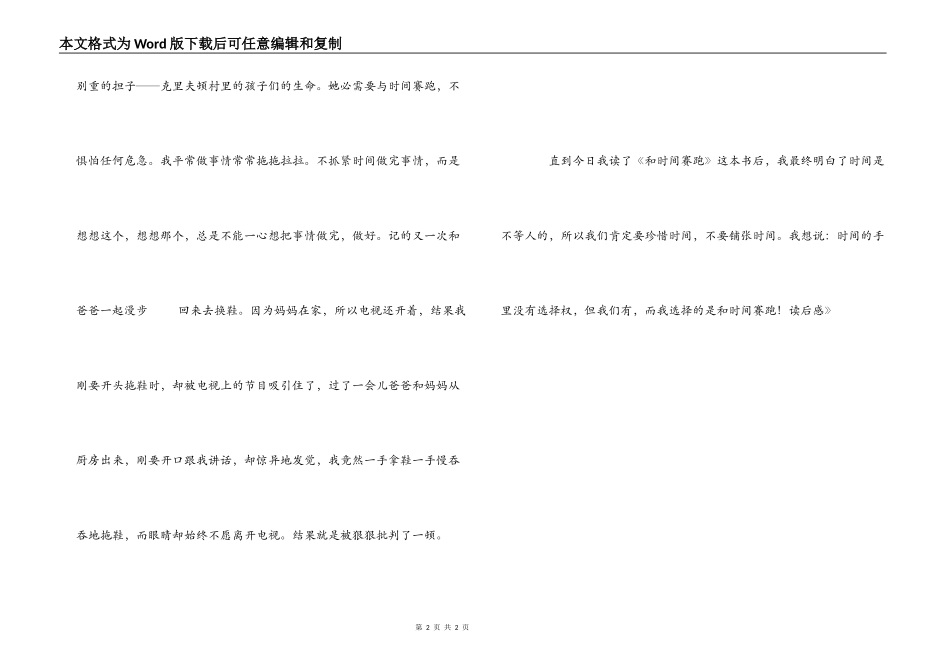 《和时间赛跑》读后感_1_第2页