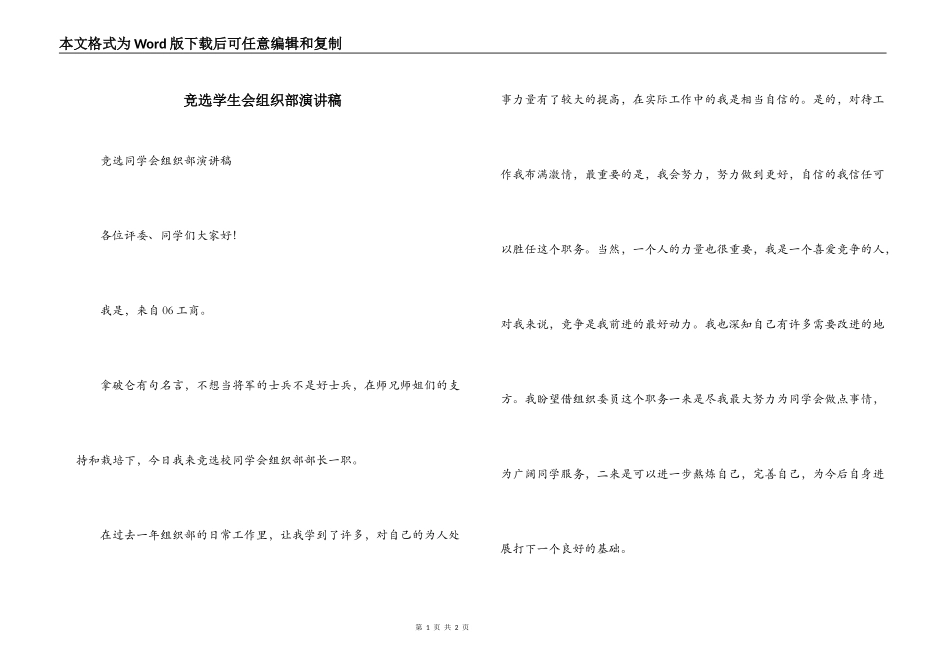 竞选学生会组织部演讲稿_第1页