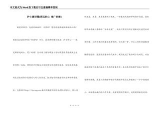 护士演讲稿[深远的山 宽广的海]