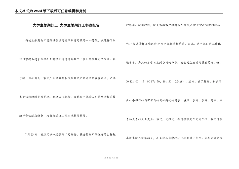 大学生暑期打工 大学生暑期打工实践报告_第1页