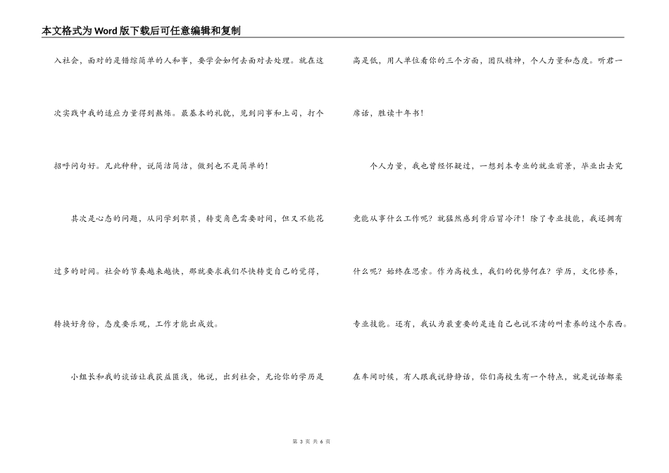 大学生暑期打工 大学生暑期打工实践报告_第3页