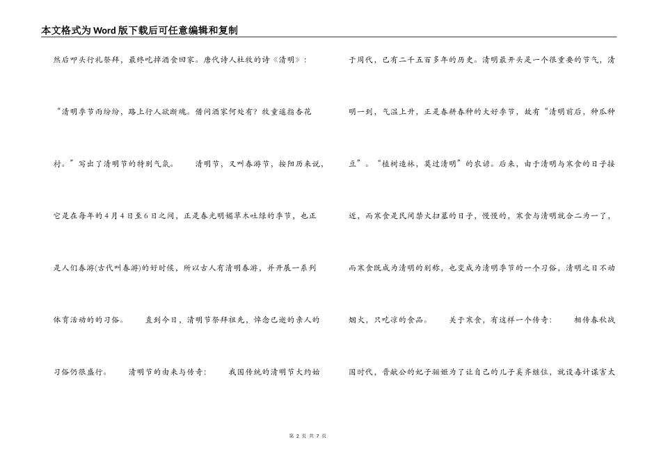 清明节简介 清明节的由来与传说_第2页