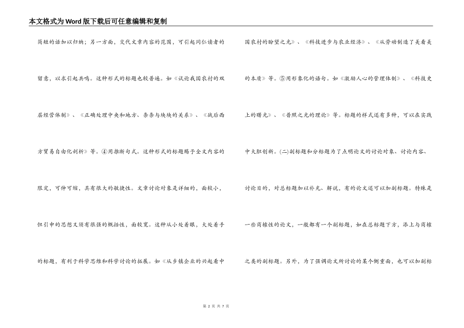 标题、目录和内容提要_第2页