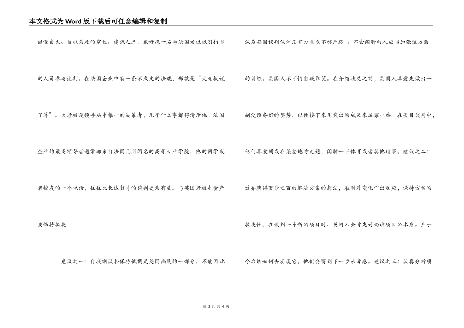 怎样与外国老板打交道？_第2页