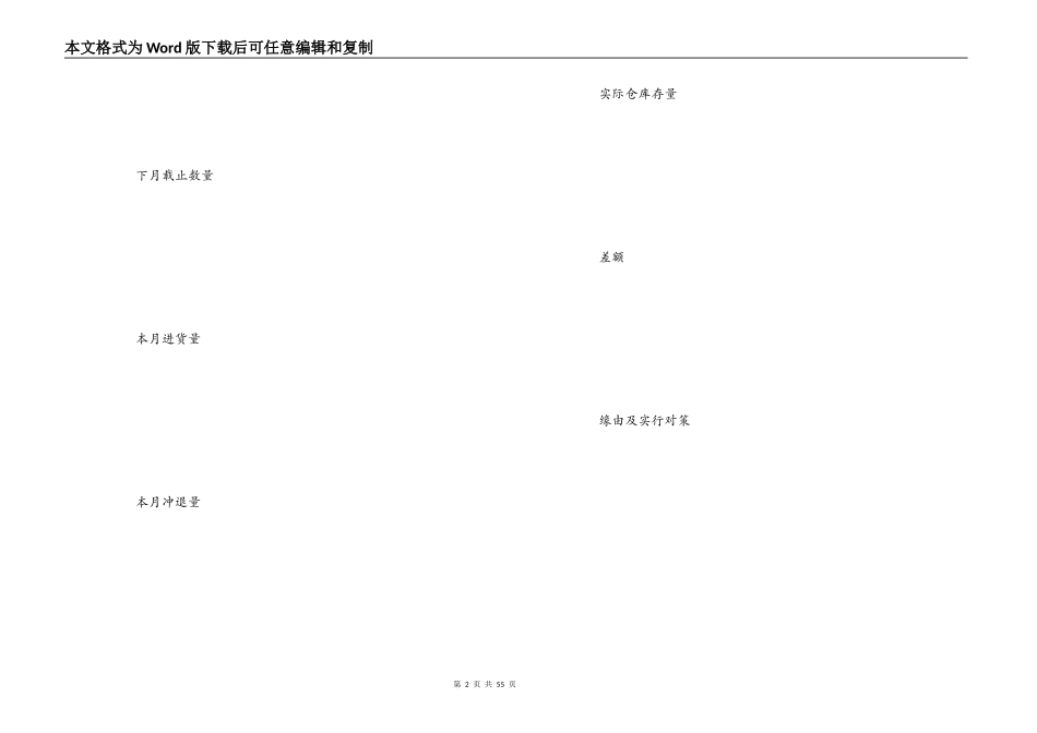 原料冲退税分析表_第2页