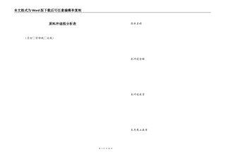 原料冲退税分析表