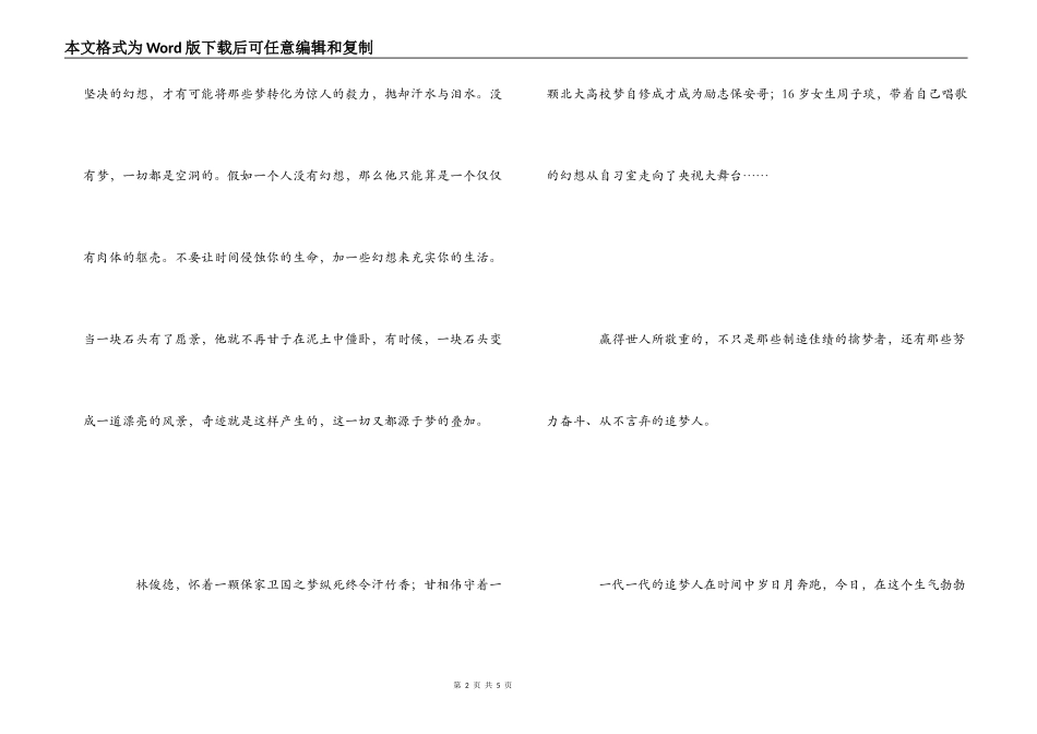 中国梦，我的梦有感_第2页