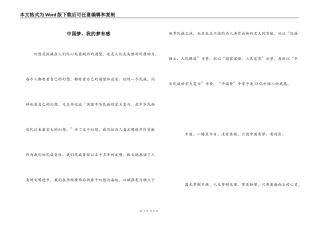 中国梦，我的梦有感