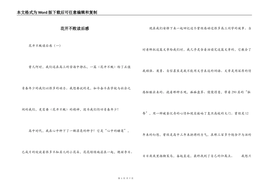 花开不败读后感_第1页
