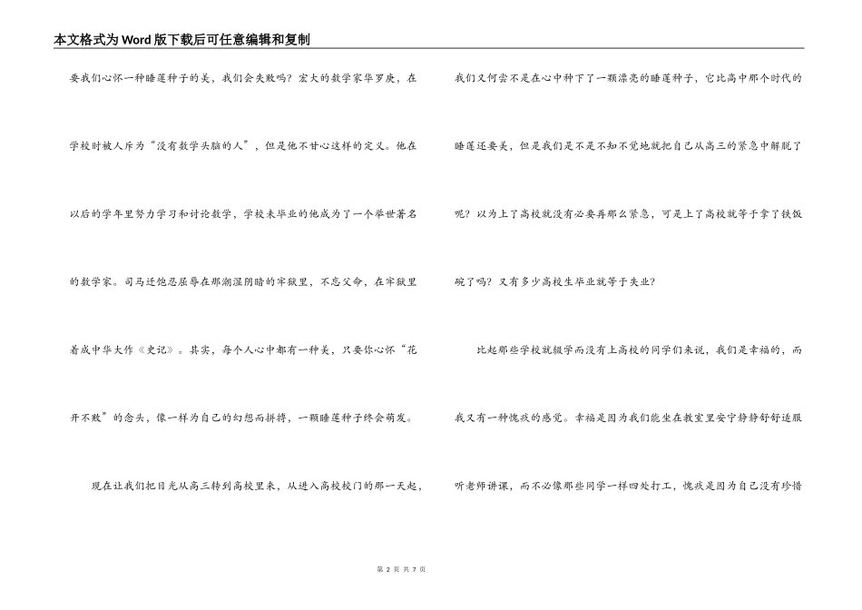 花开不败读后感_第2页