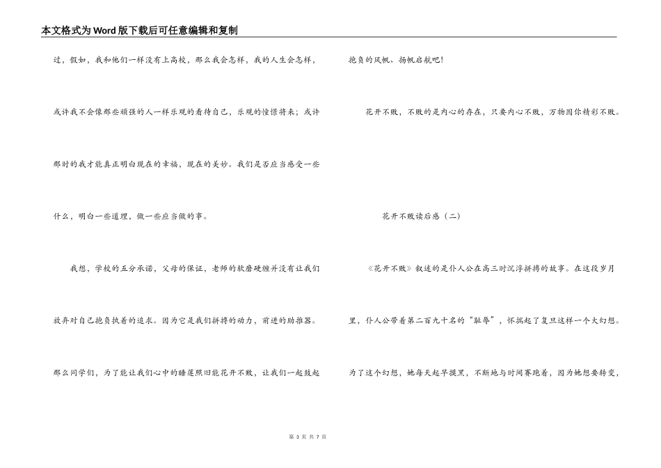 花开不败读后感_第3页